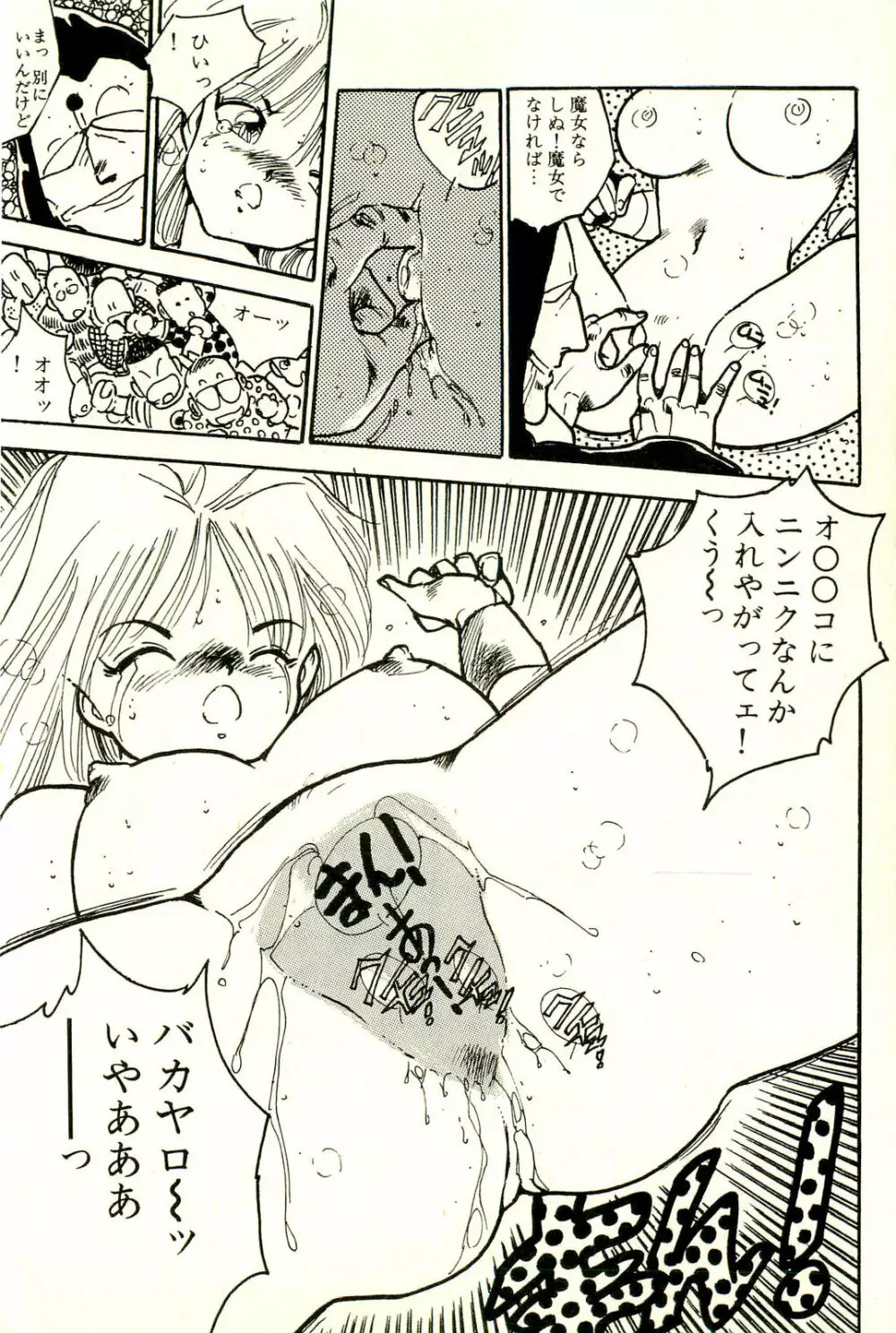 美少女ゆめゆめ日記 Page.51