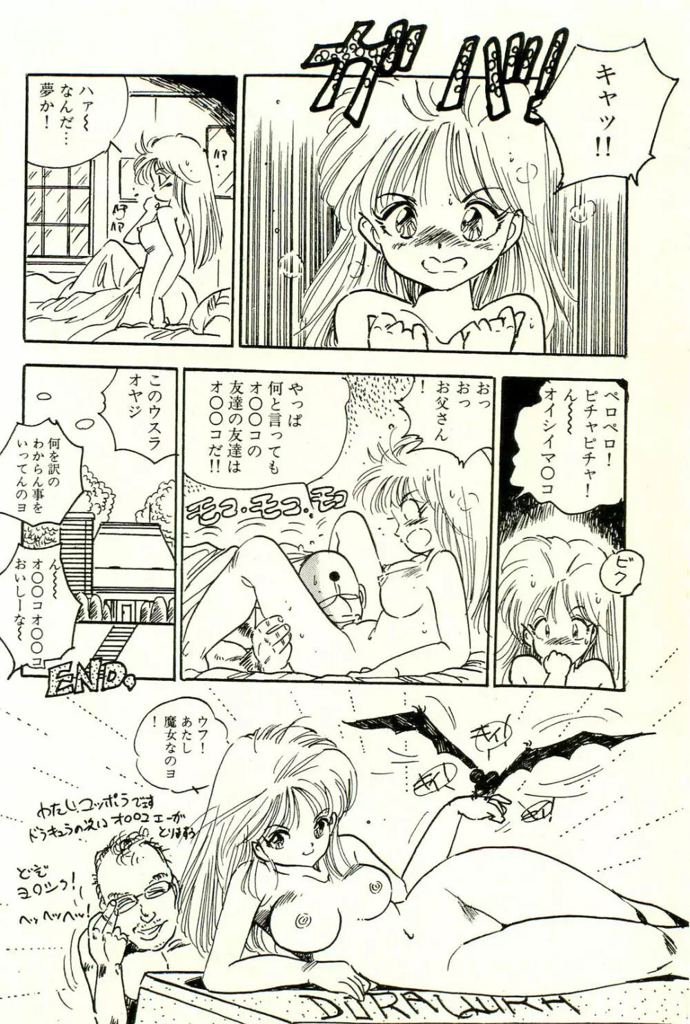 美少女ゆめゆめ日記 Page.52