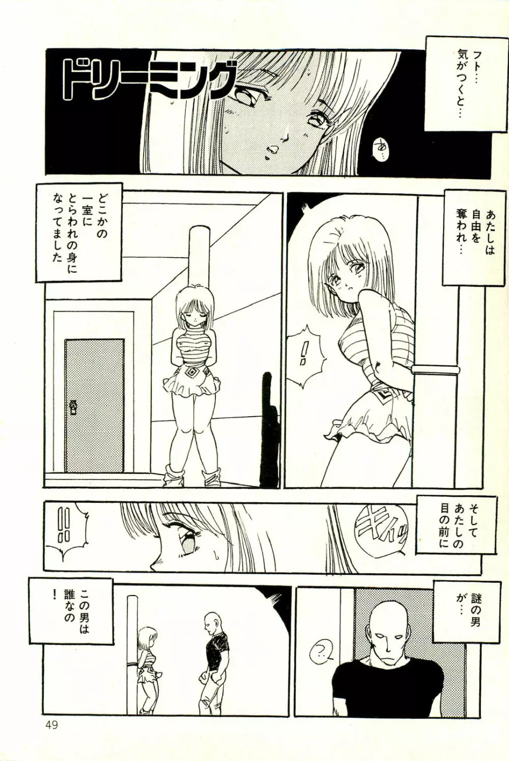 美少女ゆめゆめ日記 Page.53
