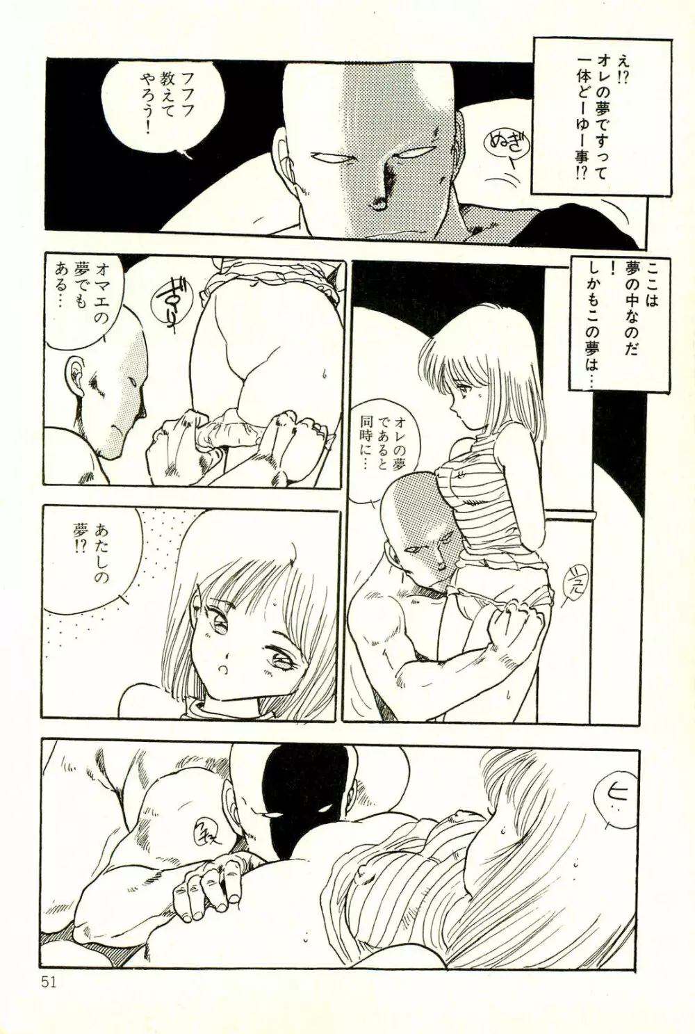 美少女ゆめゆめ日記 Page.55