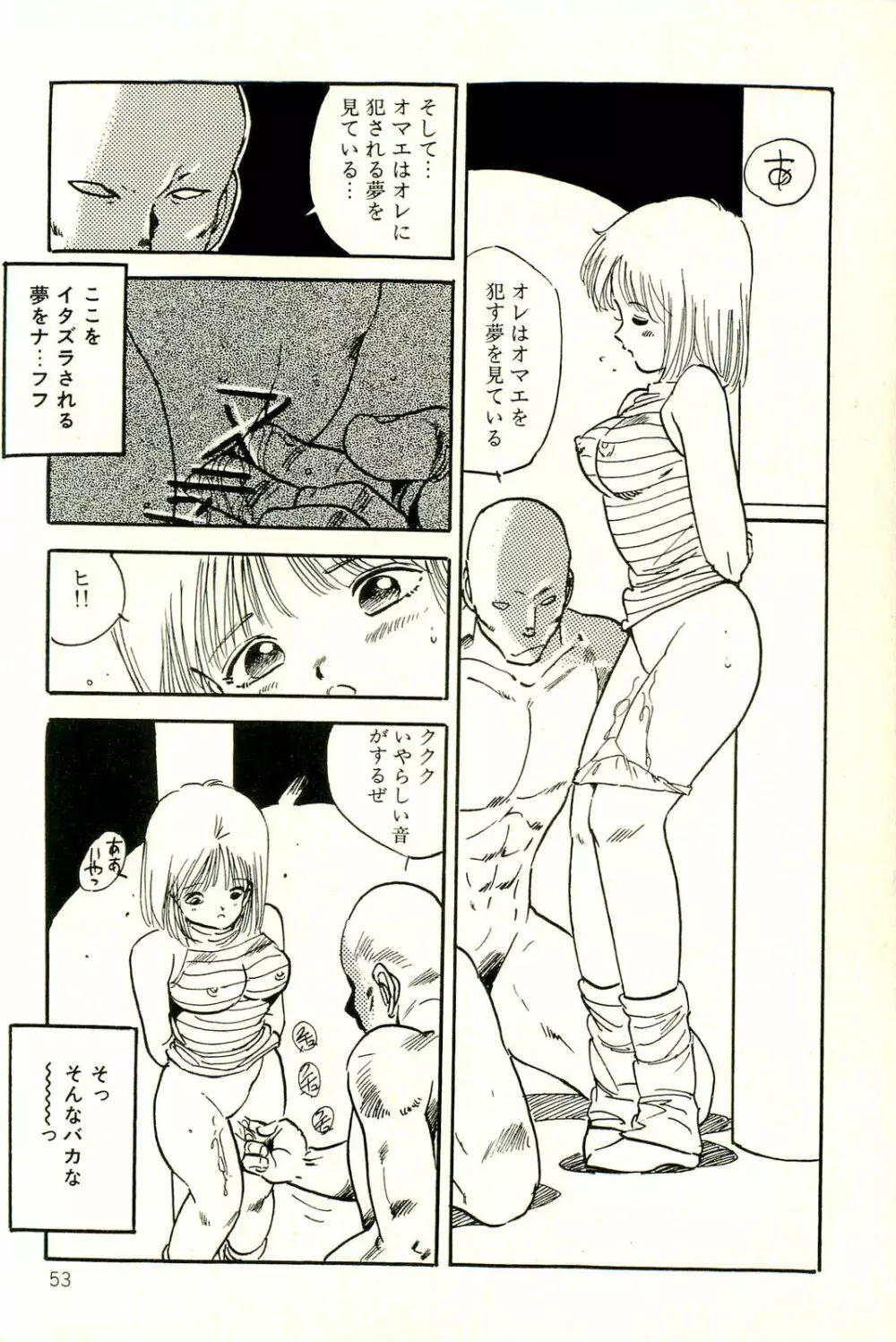 美少女ゆめゆめ日記 Page.57