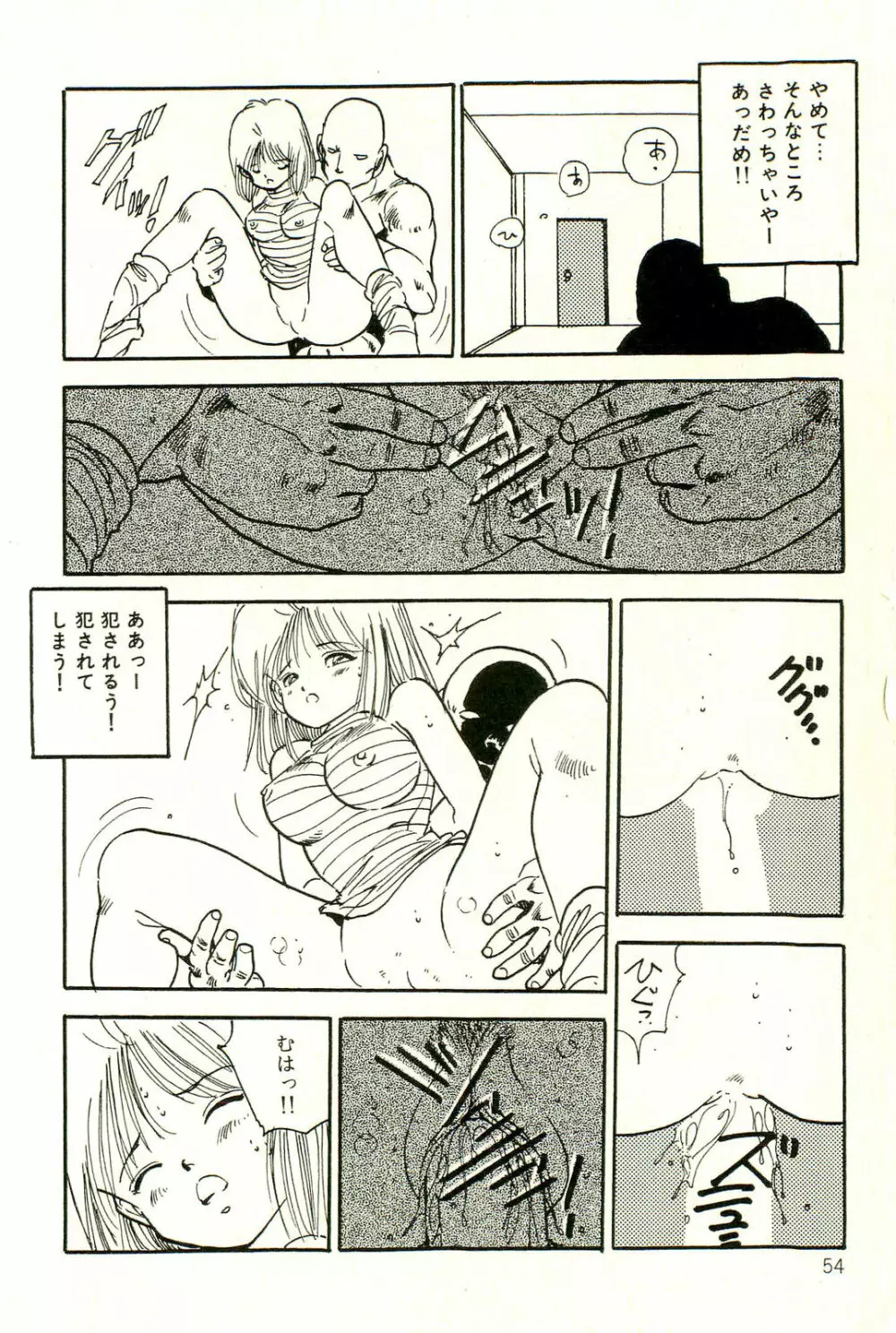 美少女ゆめゆめ日記 Page.58