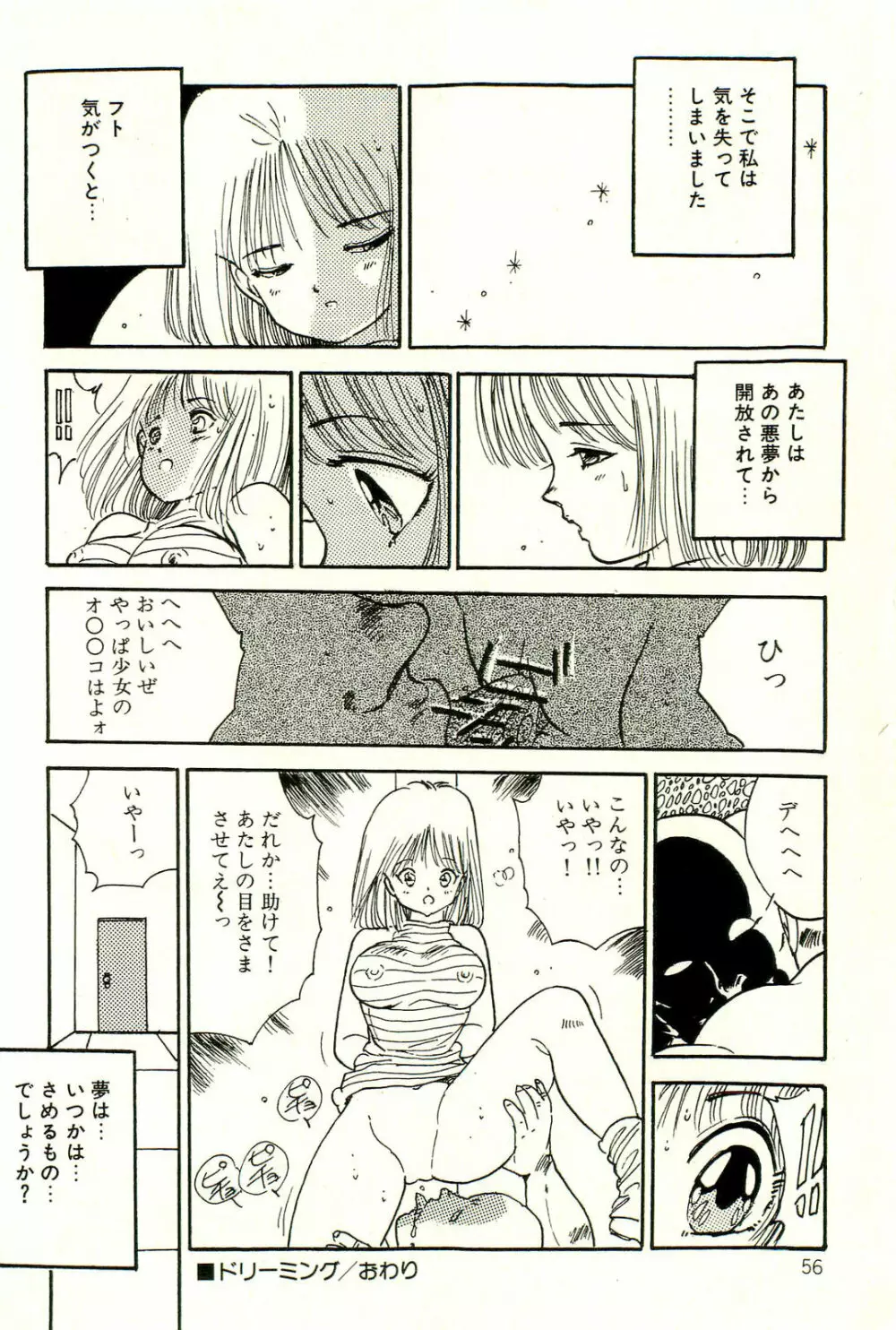 美少女ゆめゆめ日記 Page.60