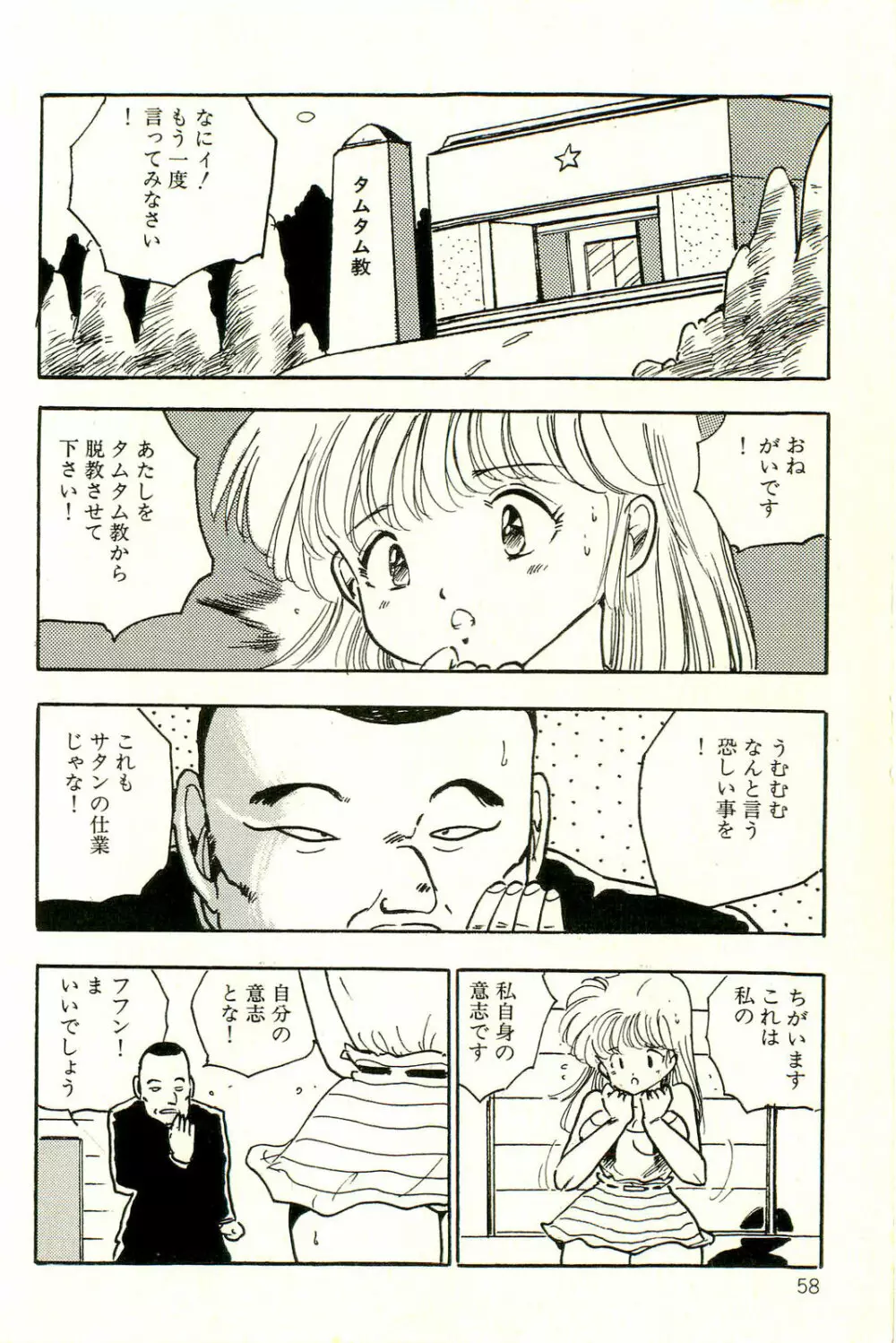 美少女ゆめゆめ日記 Page.62