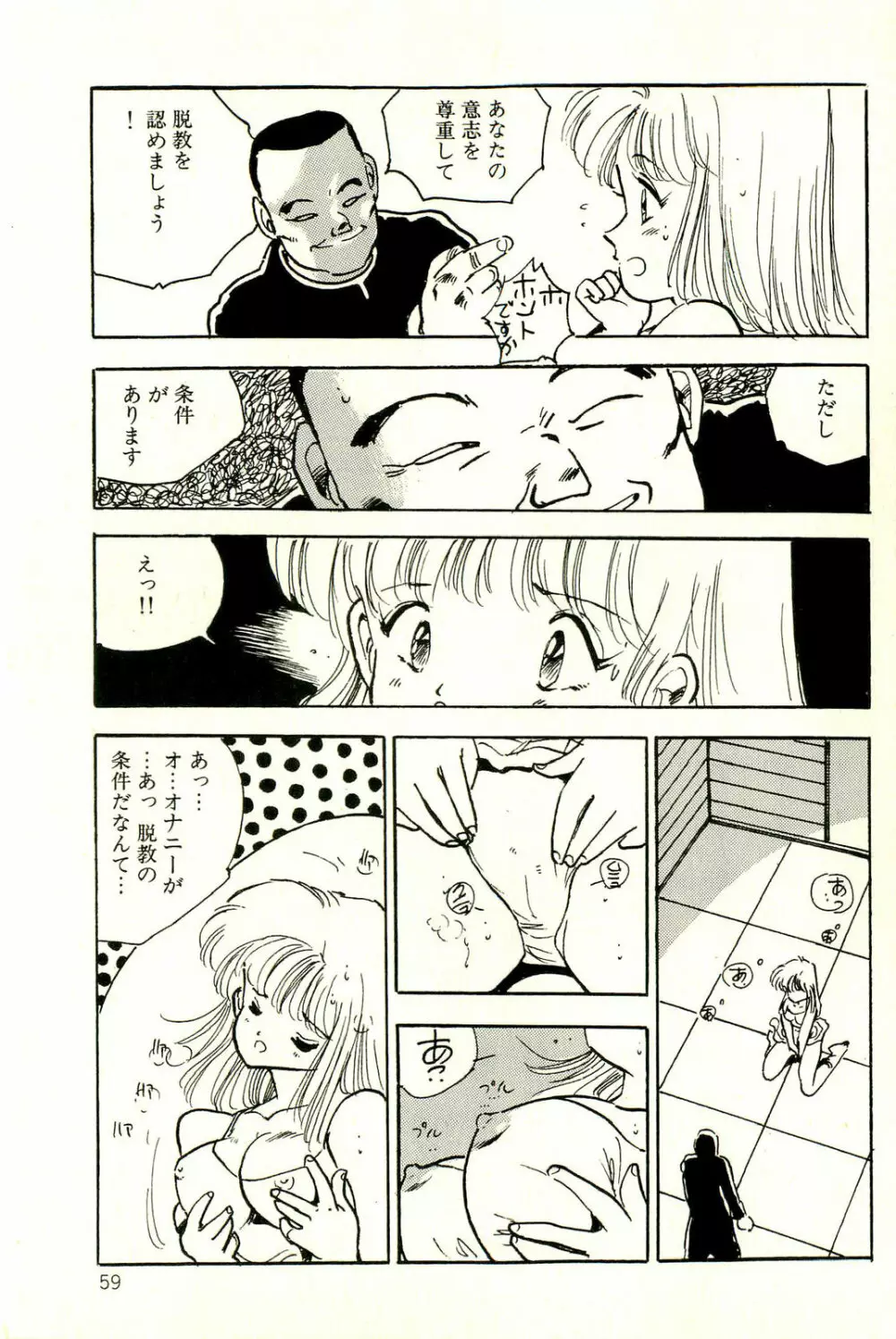 美少女ゆめゆめ日記 Page.63