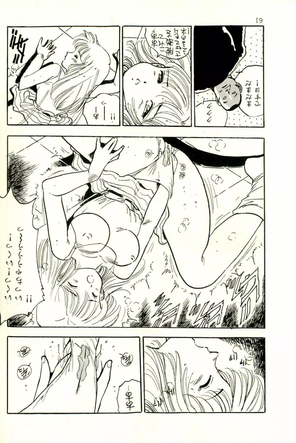 美少女ゆめゆめ日記 Page.65