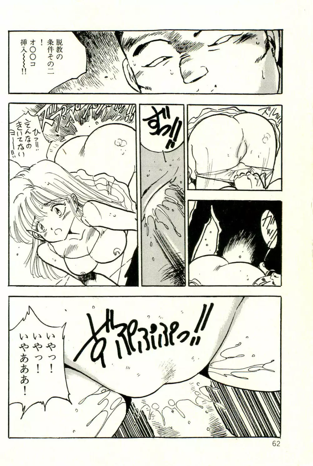 美少女ゆめゆめ日記 Page.66