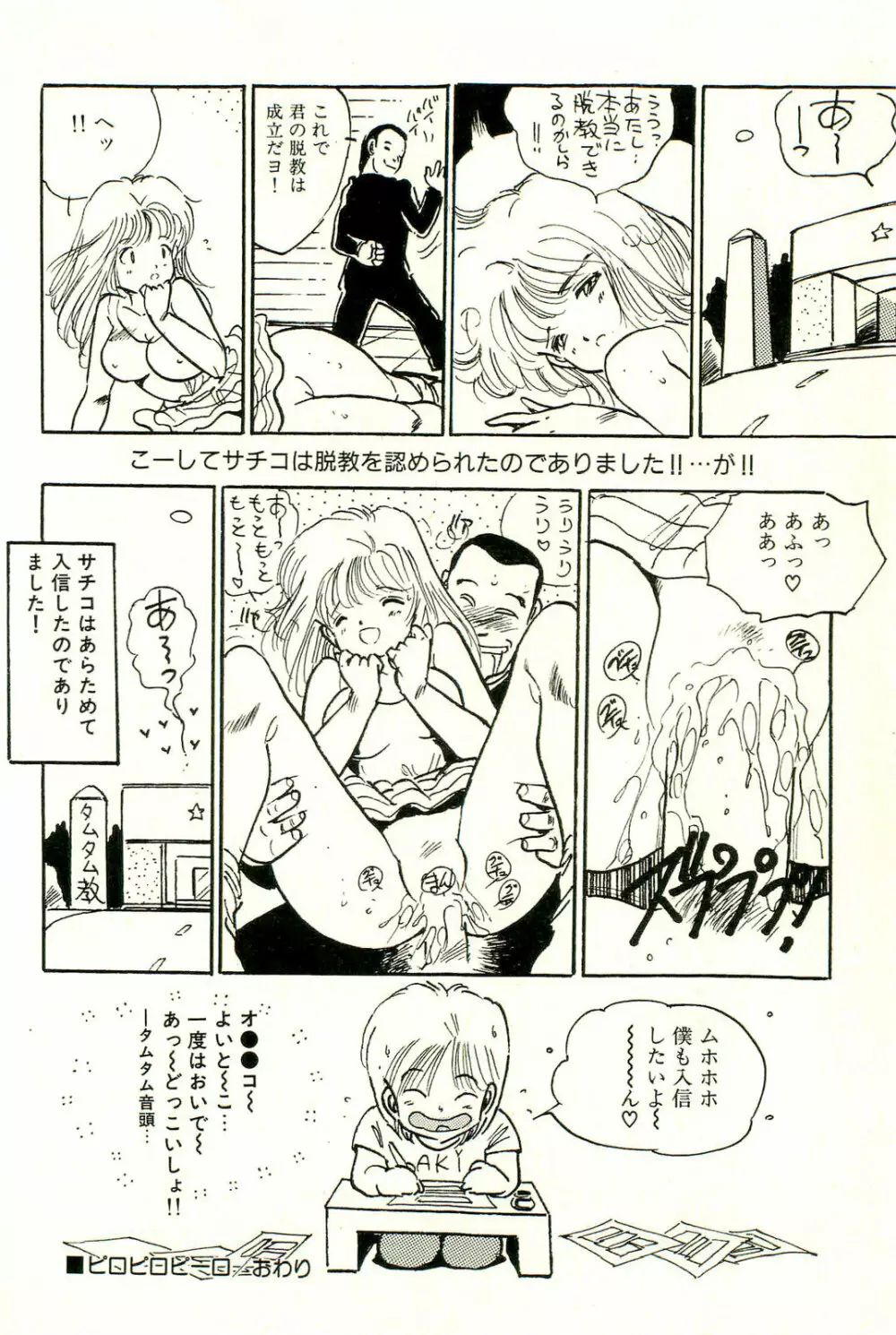 美少女ゆめゆめ日記 Page.68