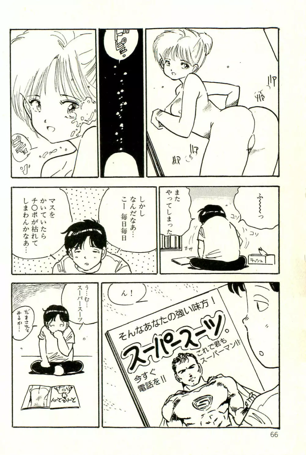 美少女ゆめゆめ日記 Page.70