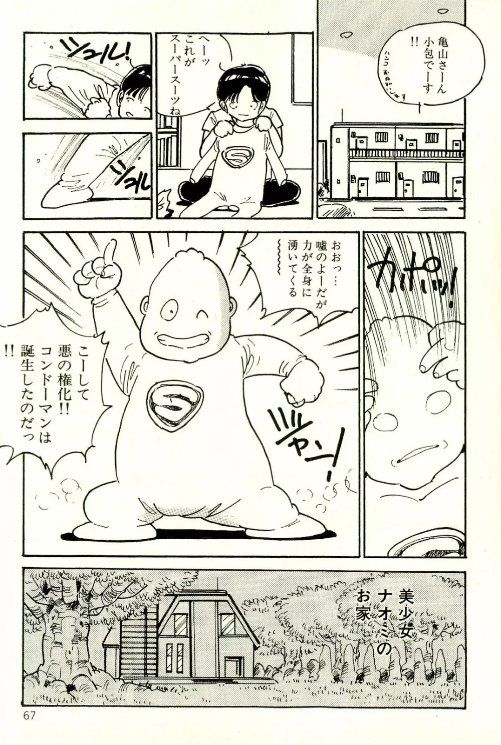 美少女ゆめゆめ日記 Page.71