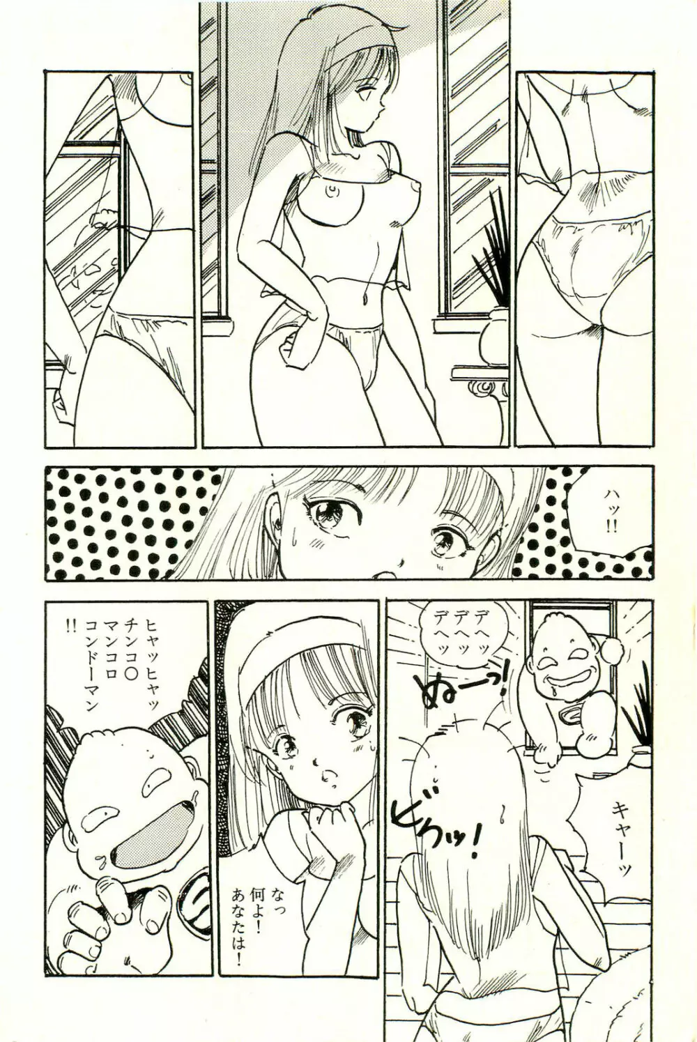 美少女ゆめゆめ日記 Page.72