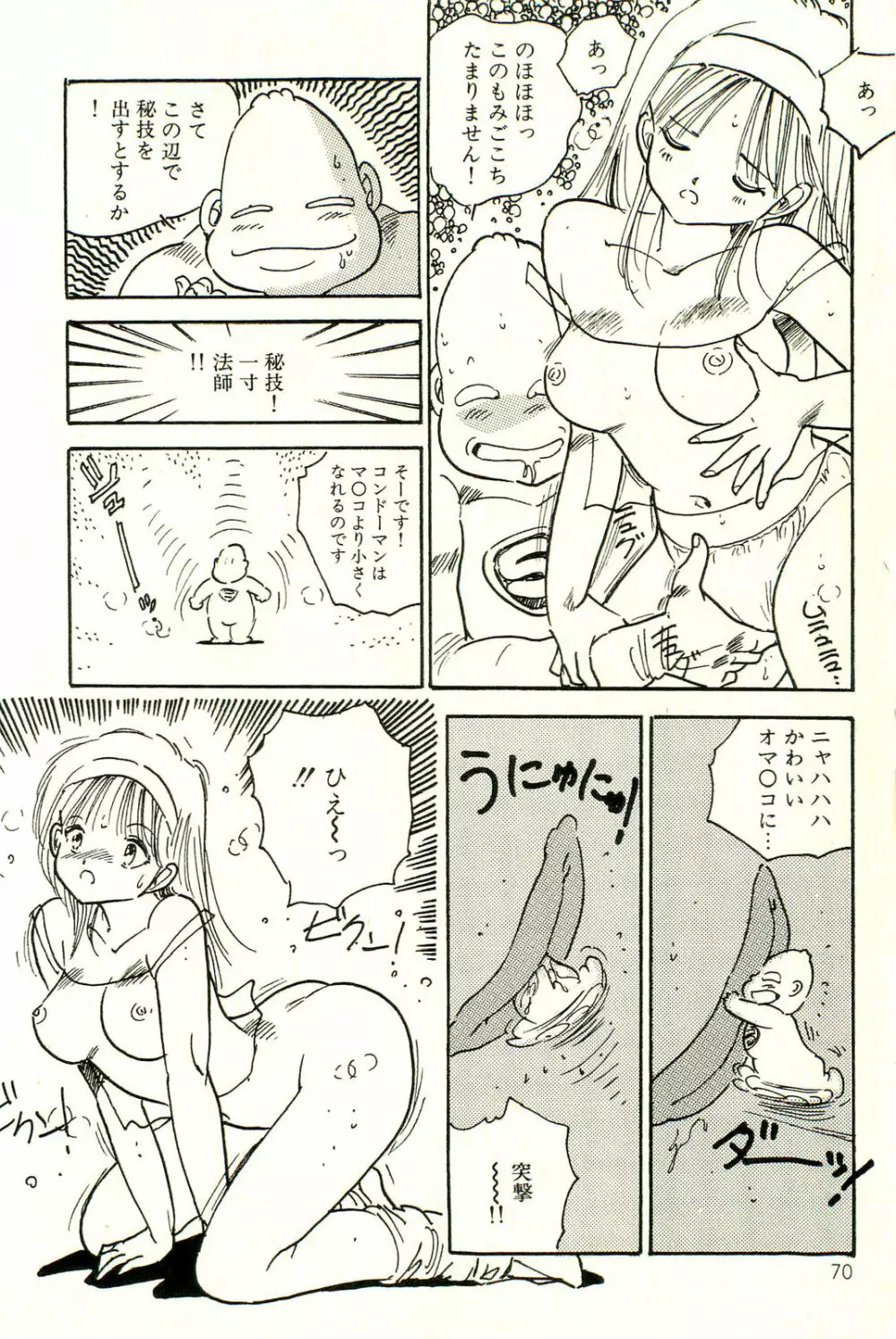 美少女ゆめゆめ日記 Page.74