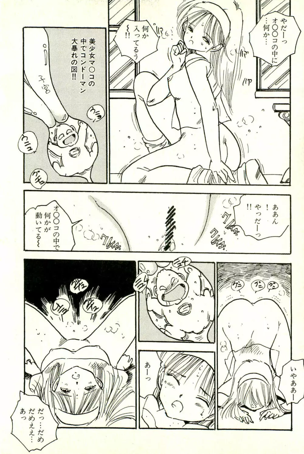 美少女ゆめゆめ日記 Page.75