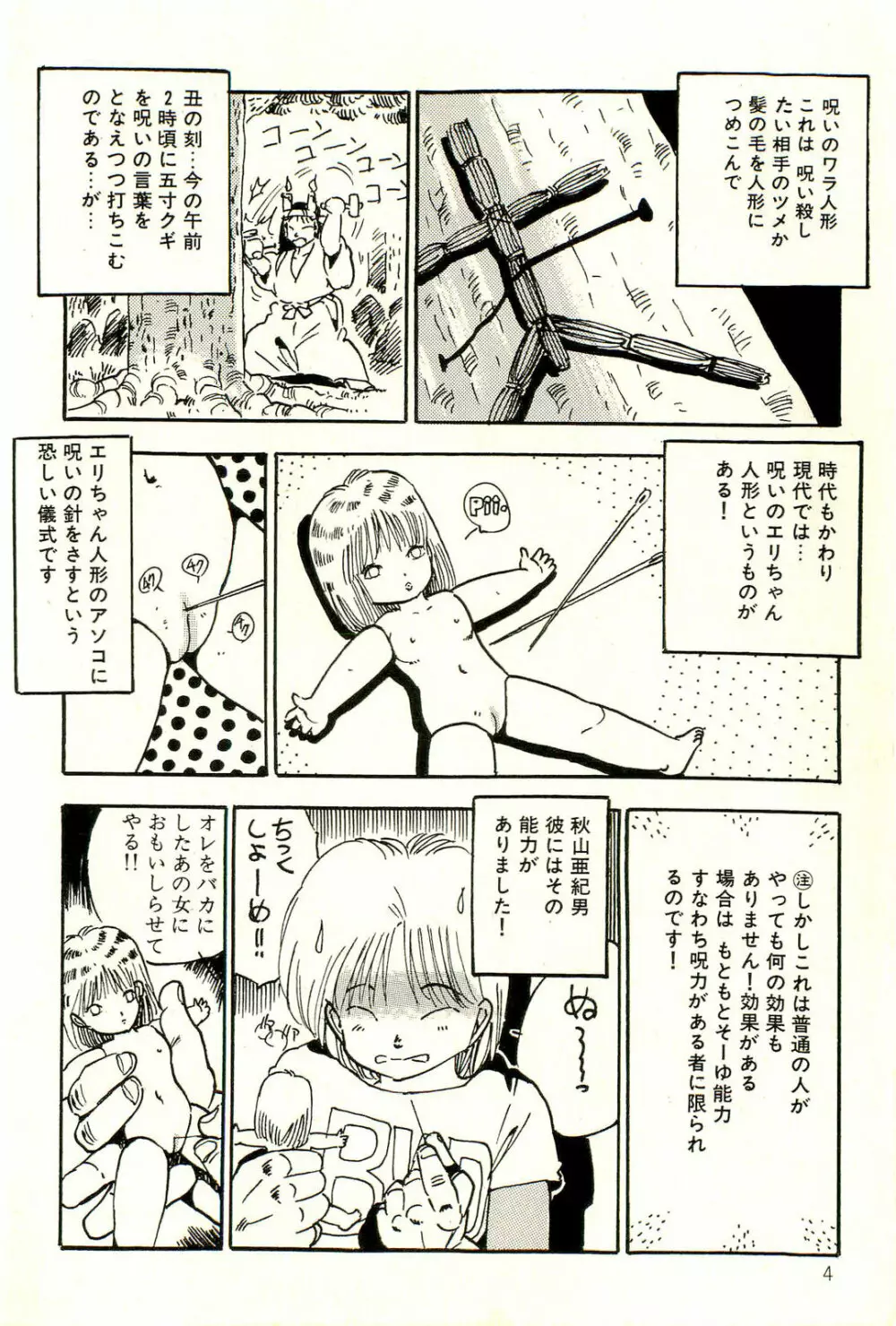 美少女ゆめゆめ日記 Page.8