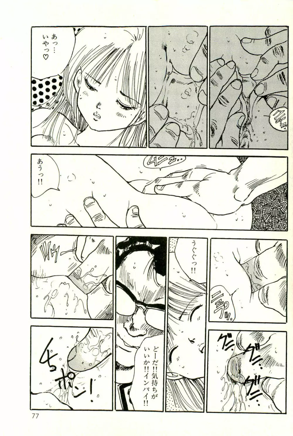 美少女ゆめゆめ日記 Page.81