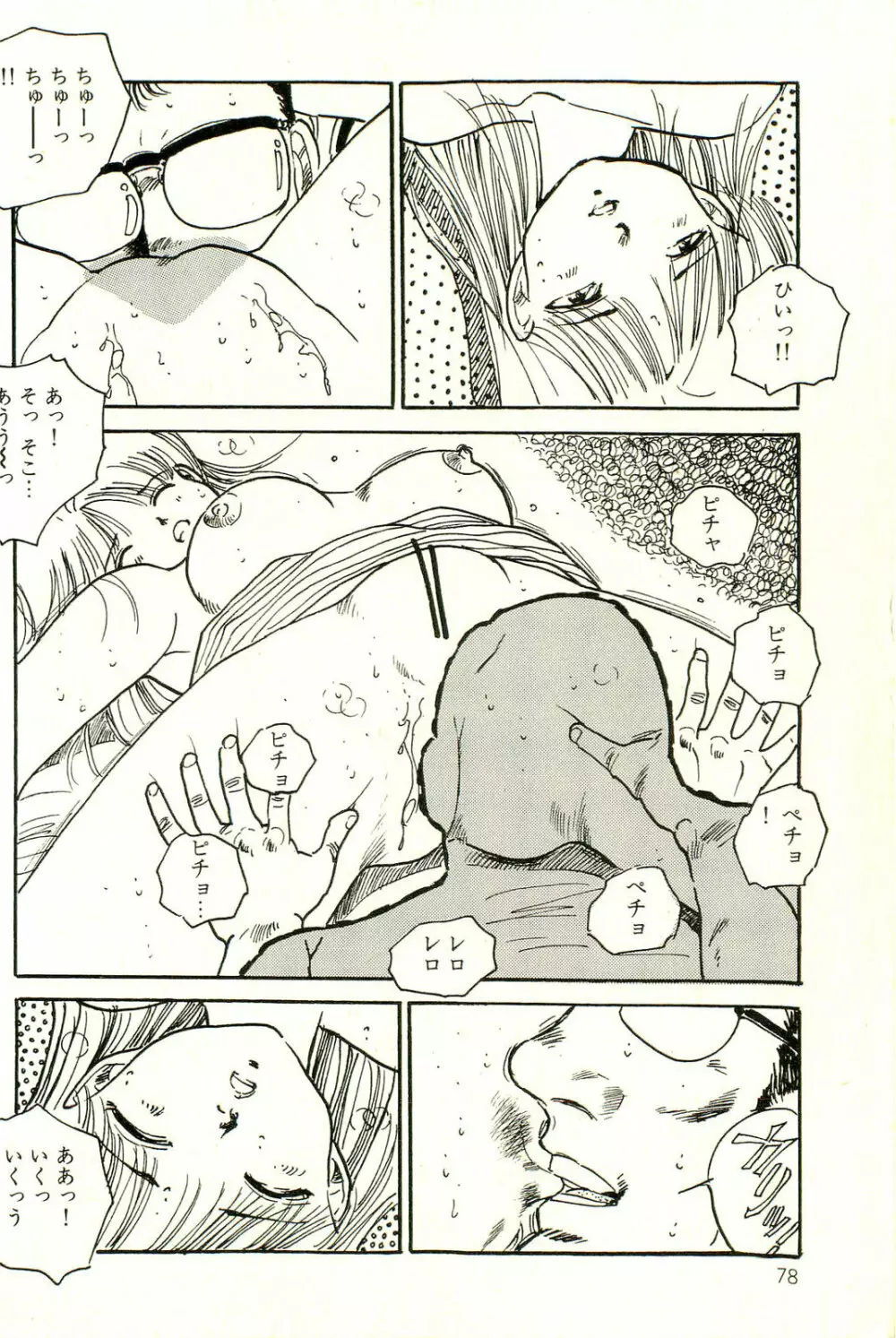 美少女ゆめゆめ日記 Page.82