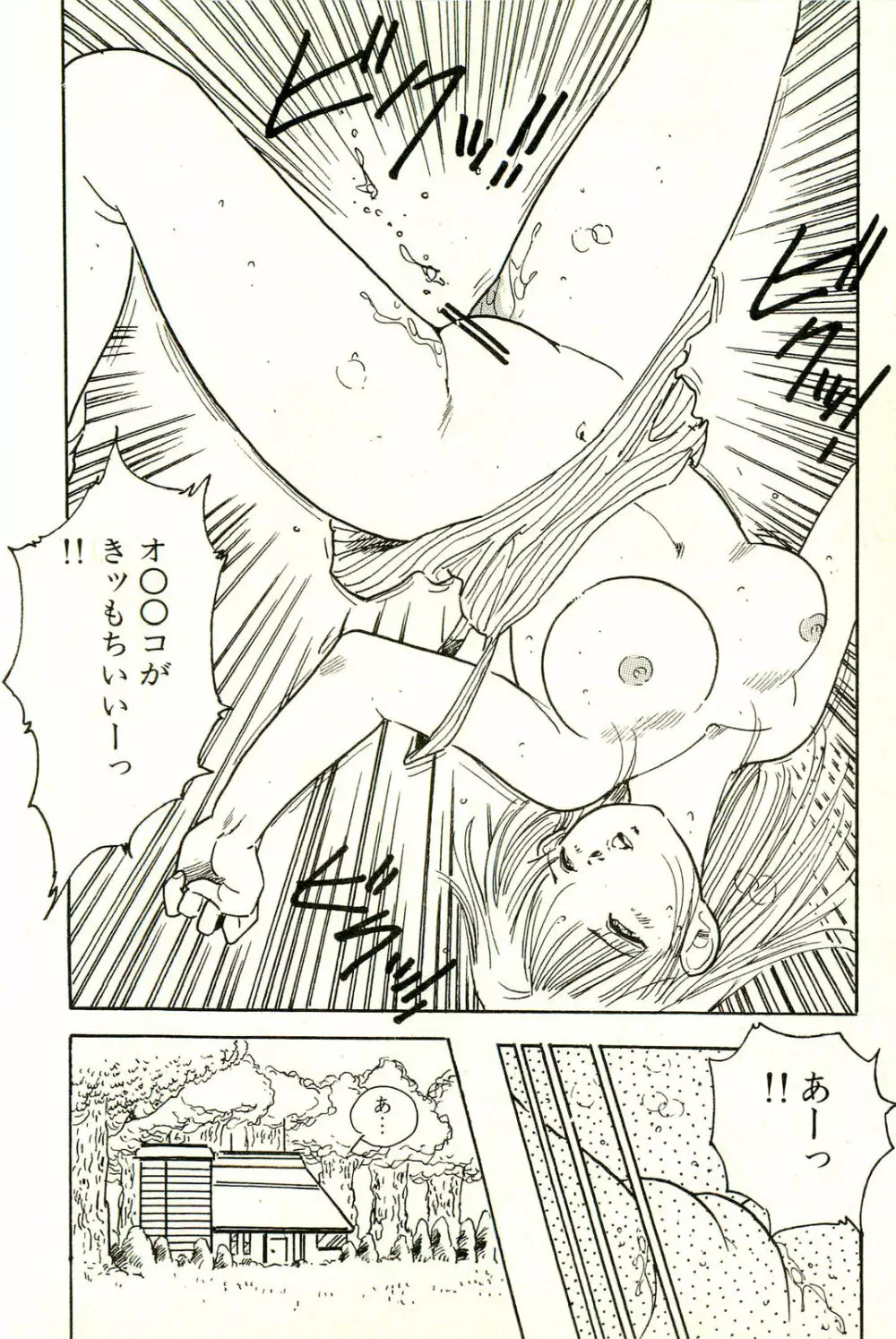 美少女ゆめゆめ日記 Page.83