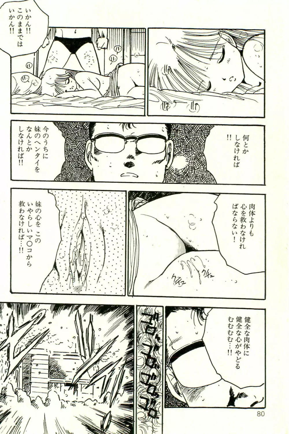 美少女ゆめゆめ日記 Page.84