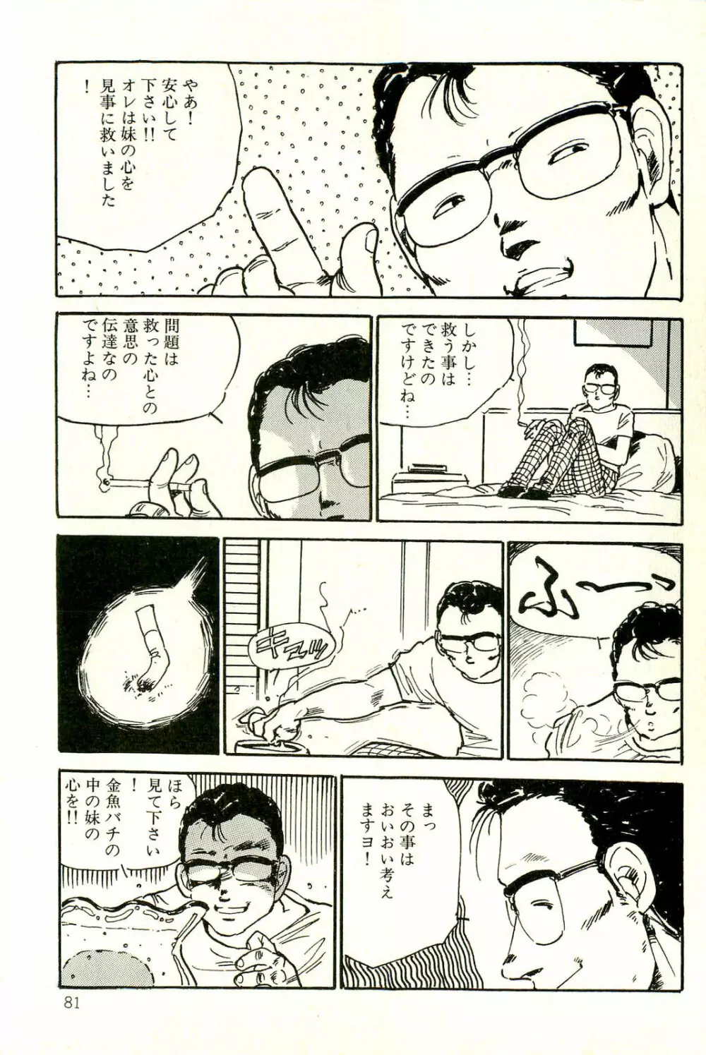 美少女ゆめゆめ日記 Page.85
