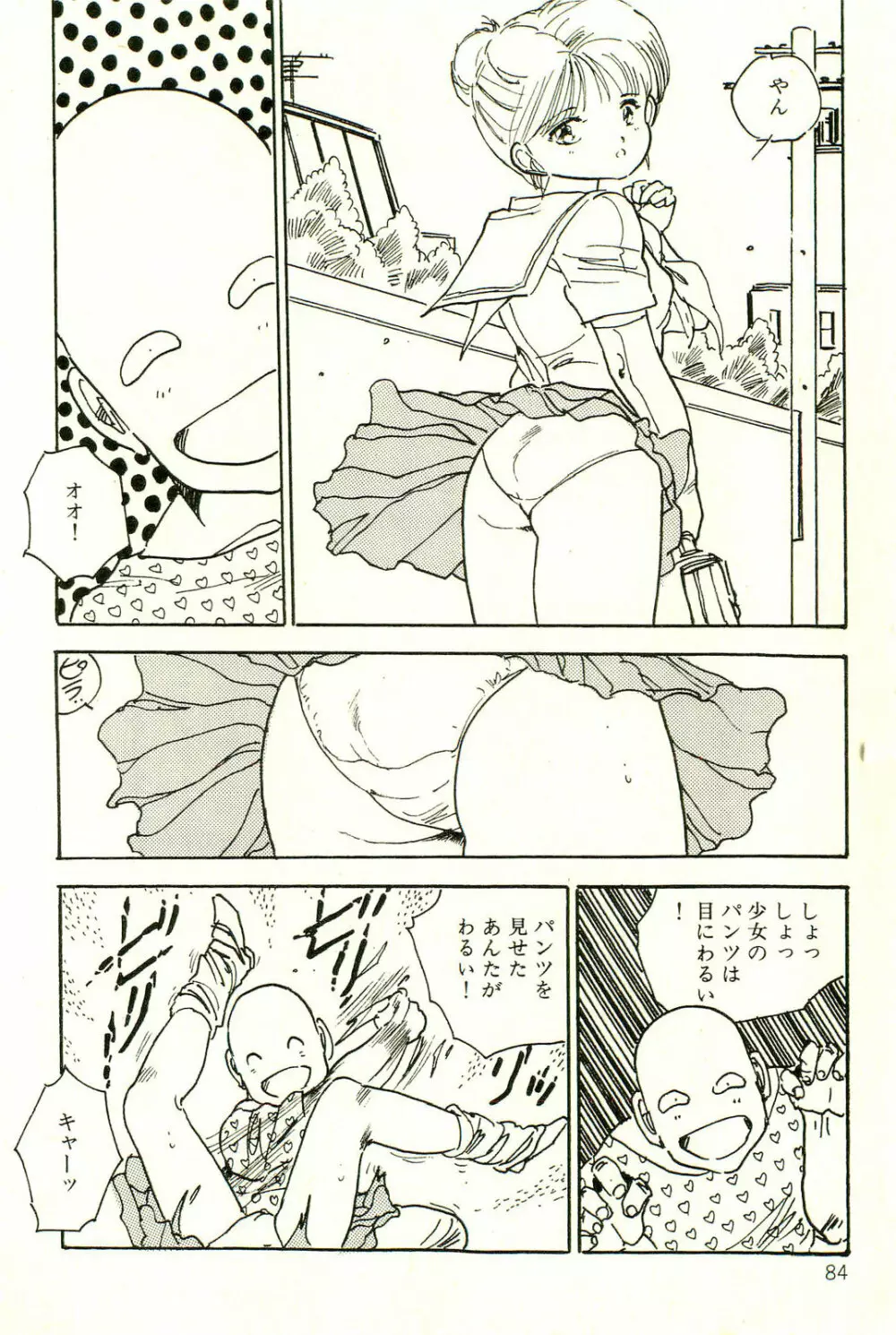美少女ゆめゆめ日記 Page.88