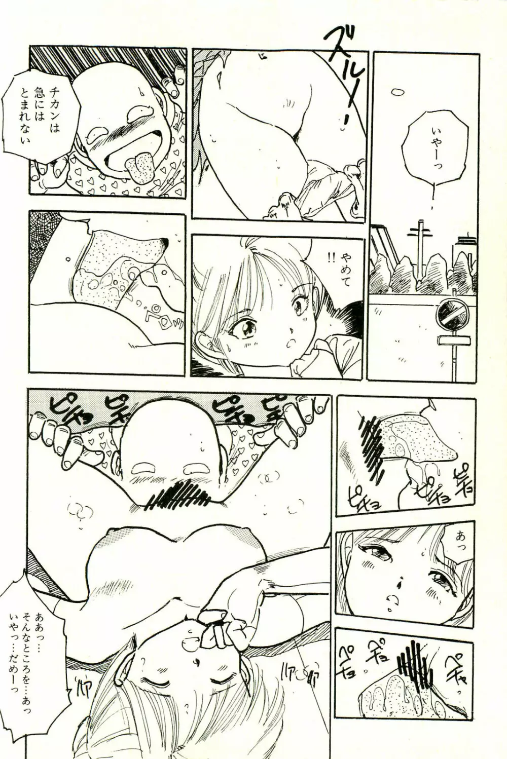 美少女ゆめゆめ日記 Page.89