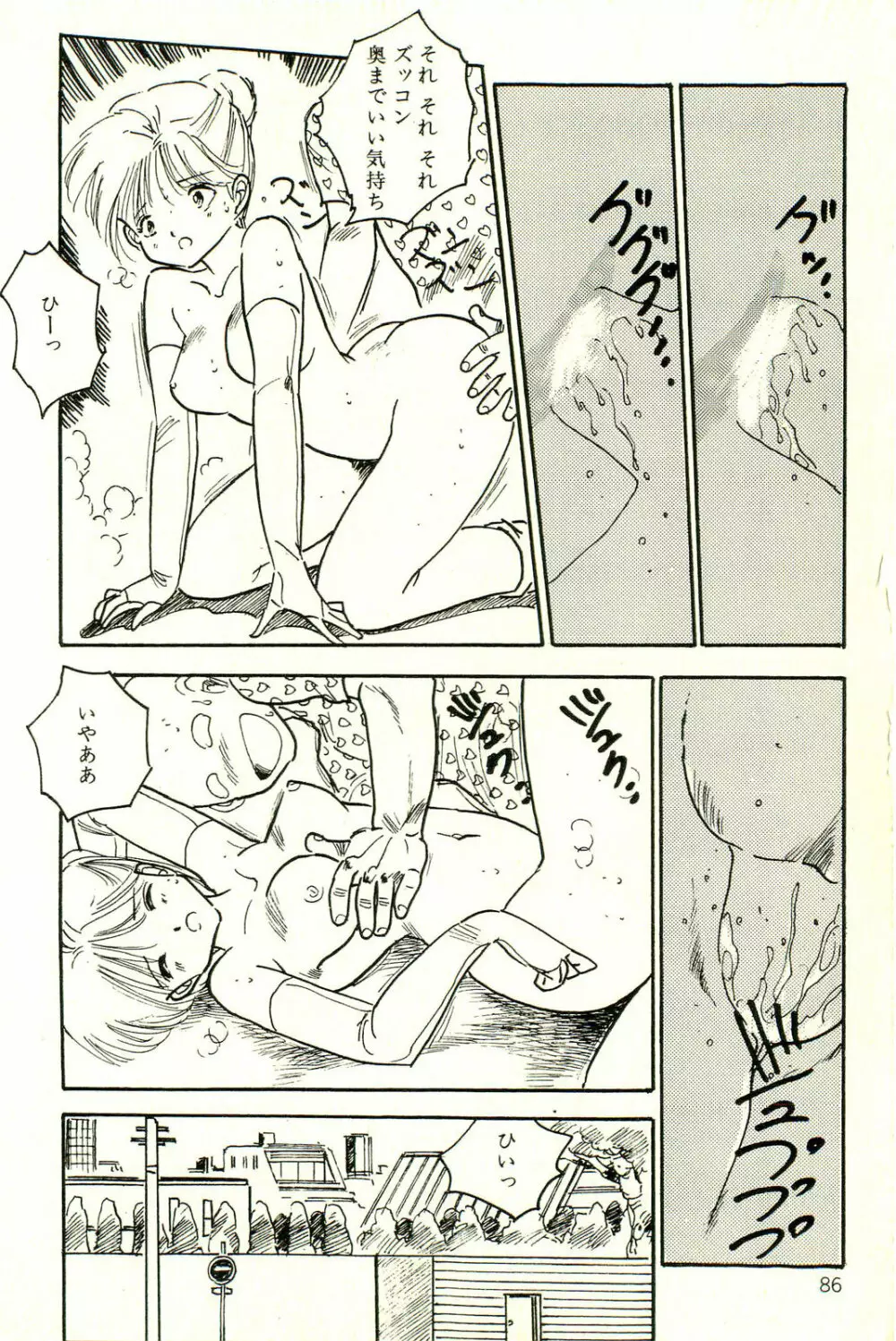 美少女ゆめゆめ日記 Page.90
