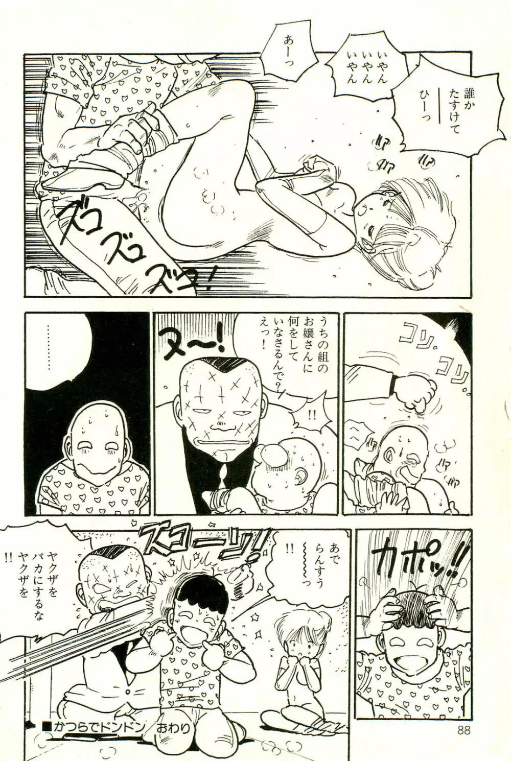 美少女ゆめゆめ日記 Page.92