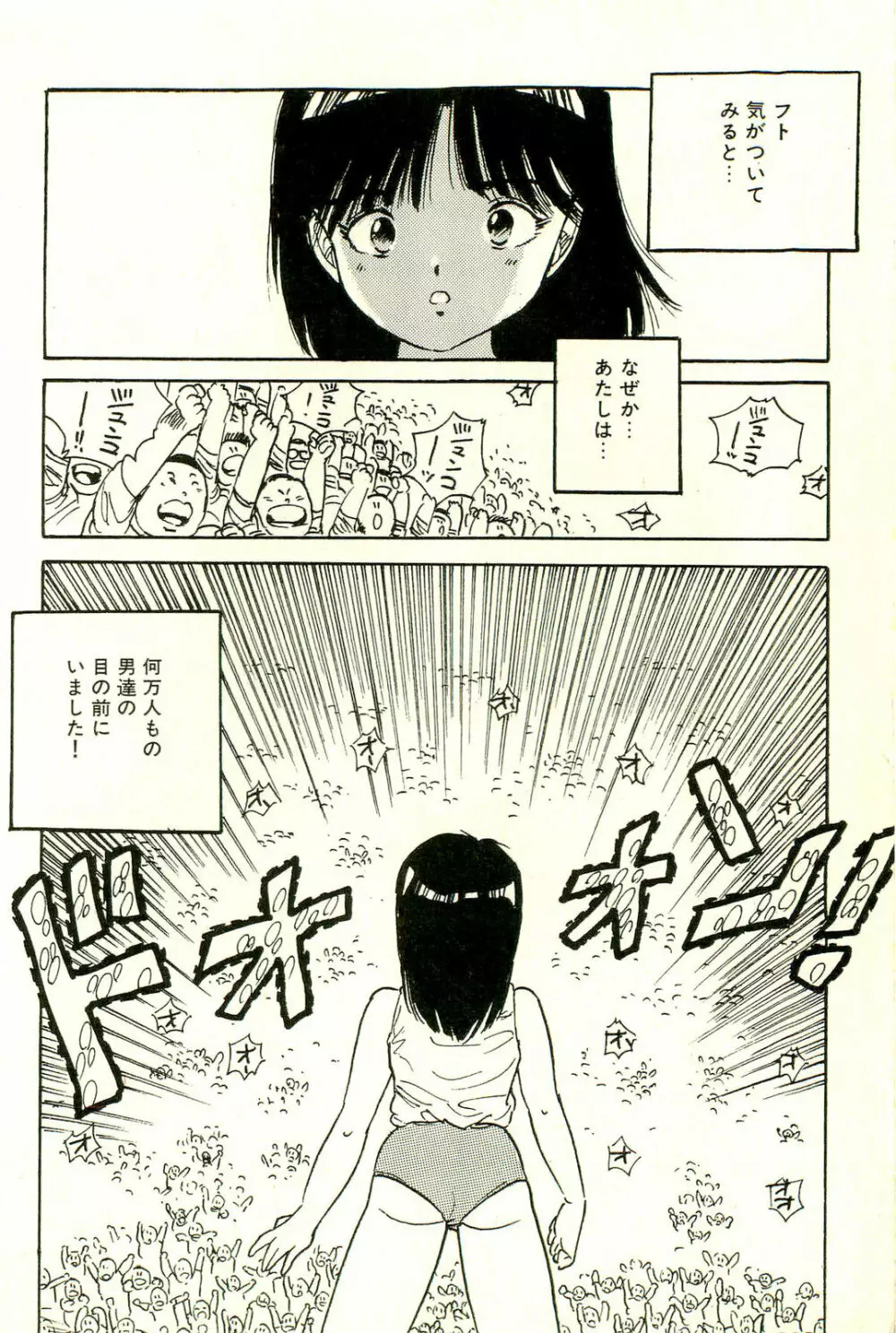 美少女ゆめゆめ日記 Page.94