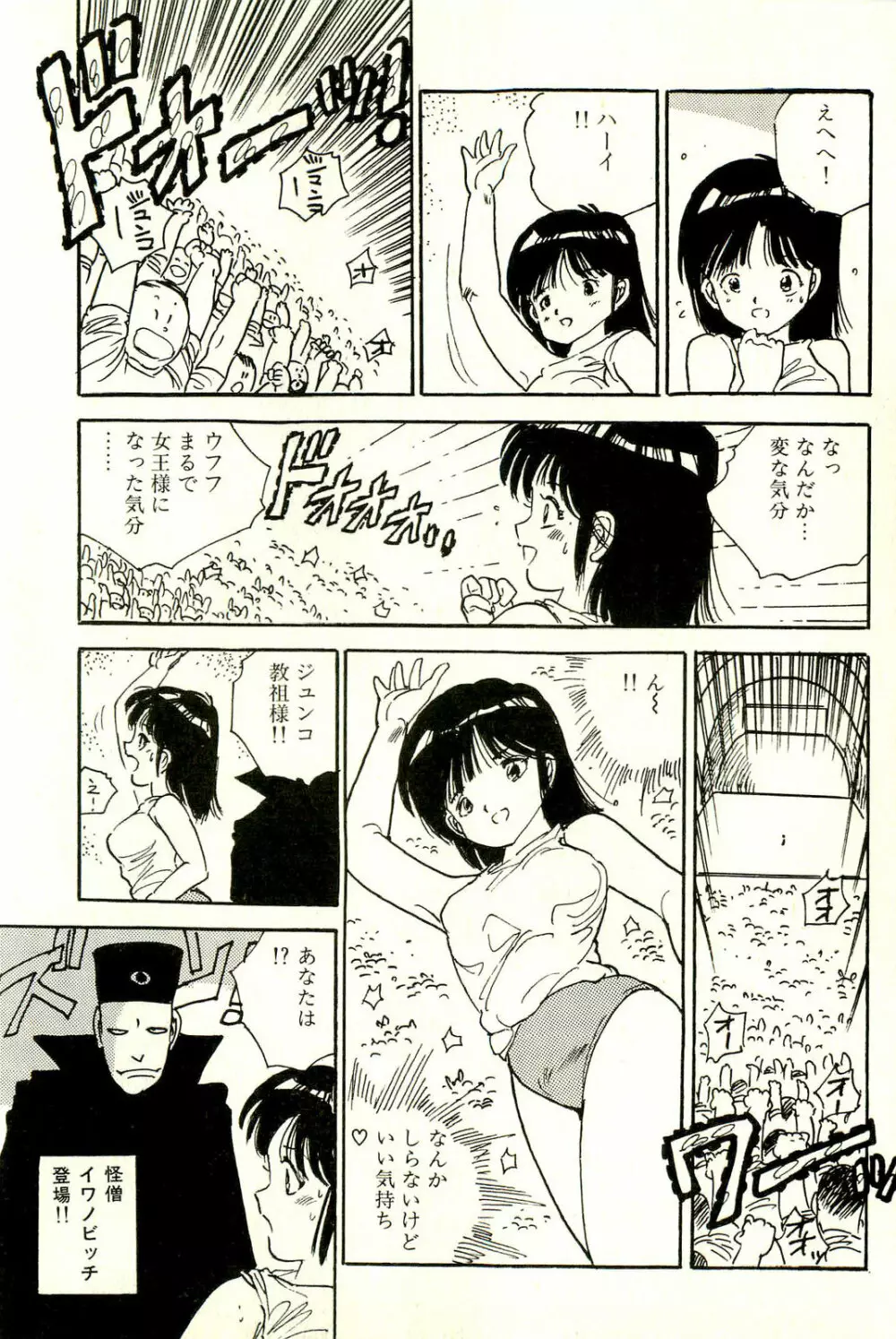 美少女ゆめゆめ日記 Page.95