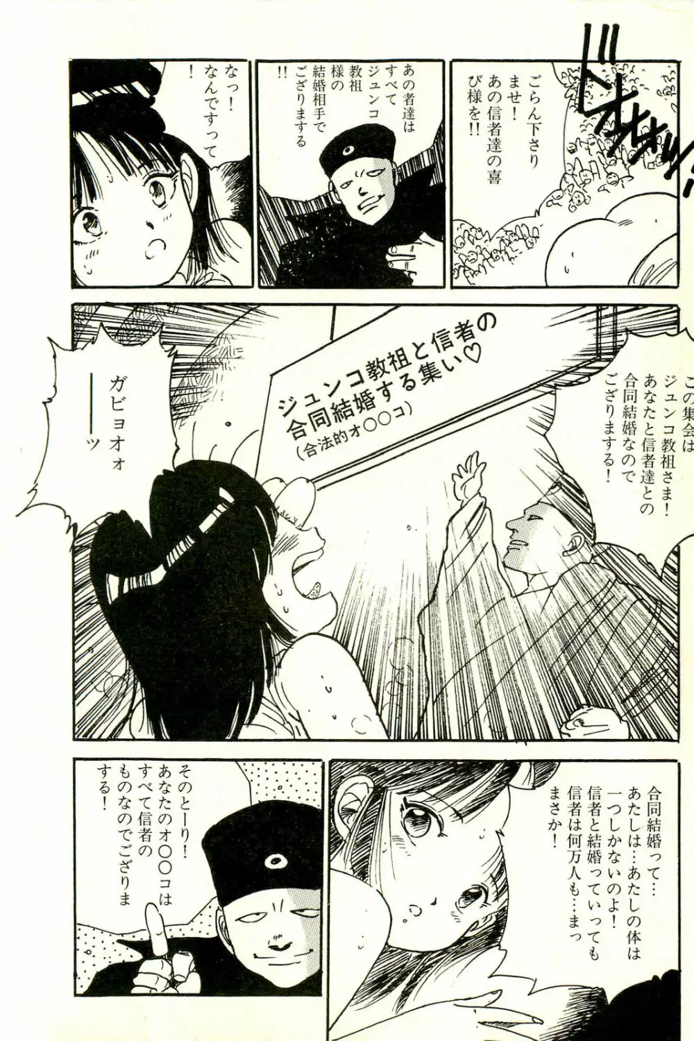 美少女ゆめゆめ日記 Page.97