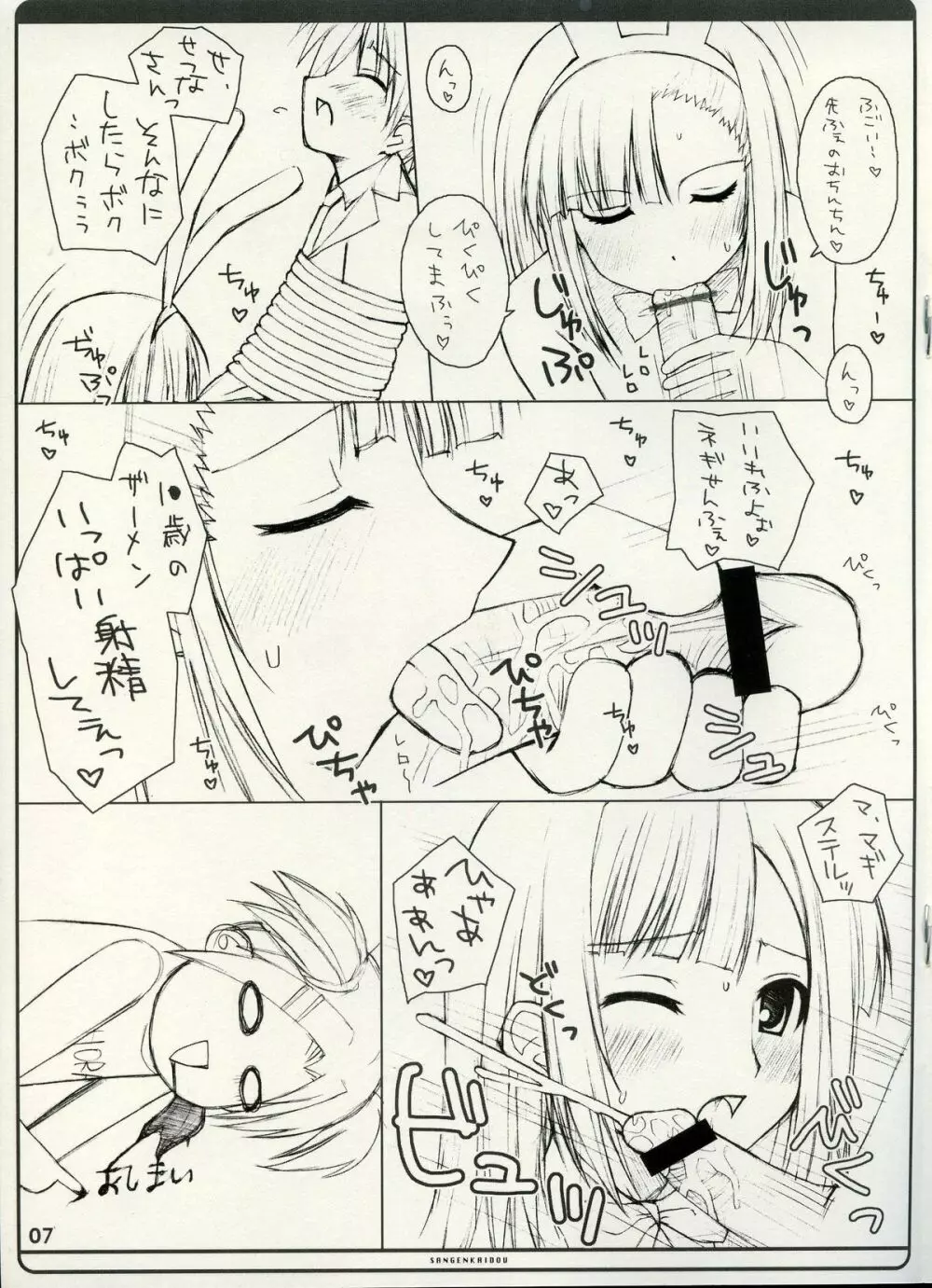 ransuhousiki neo 3 Page.7