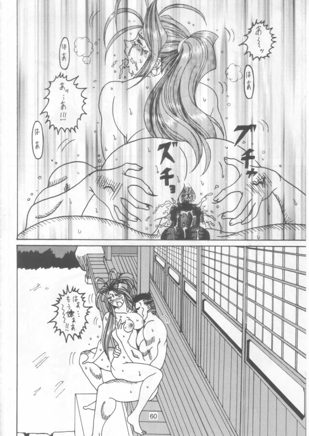 汚れた顔の女神 2（後）～否泣き～ Page.59