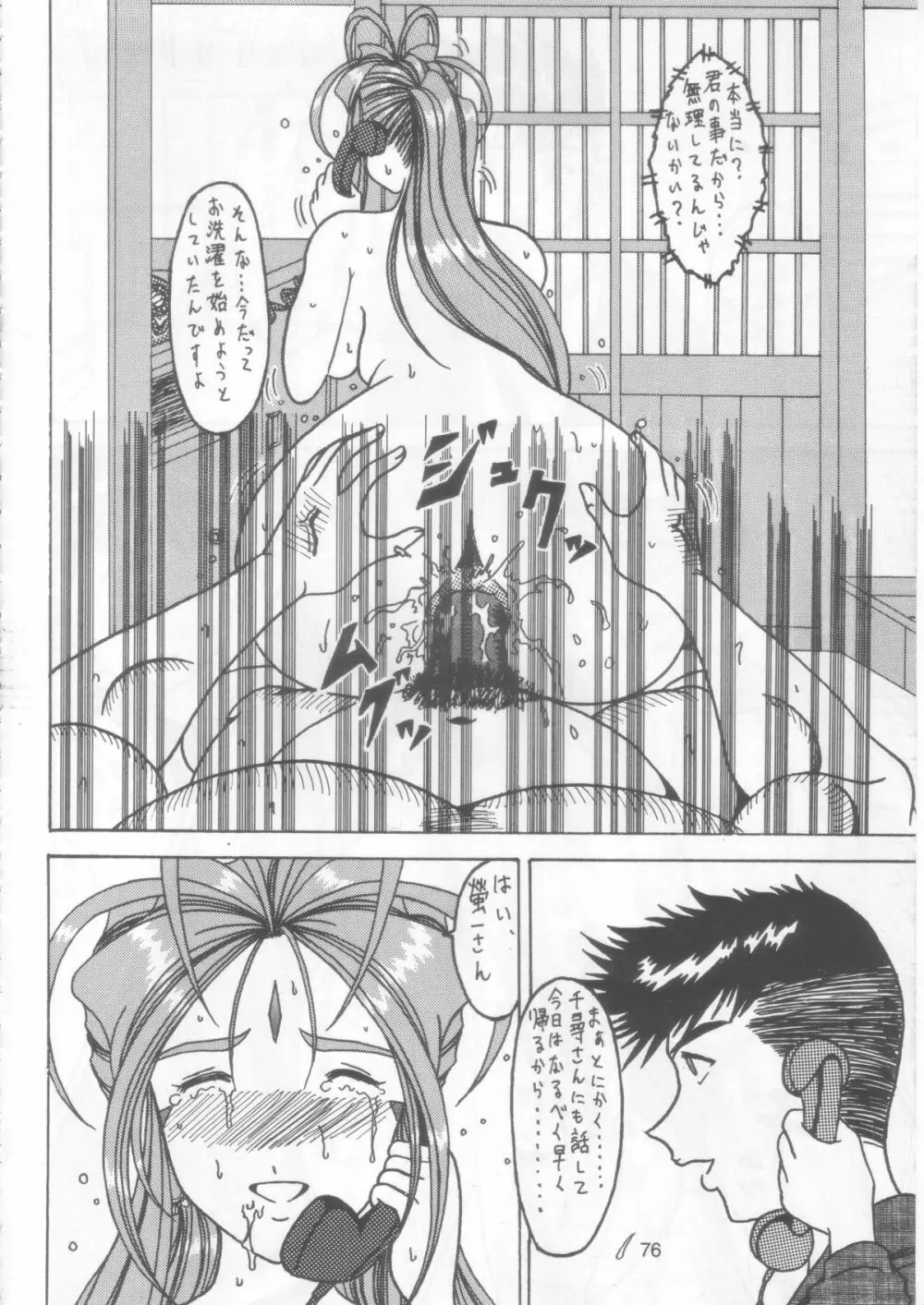 汚れた顔の女神 2（後）～否泣き～ Page.75