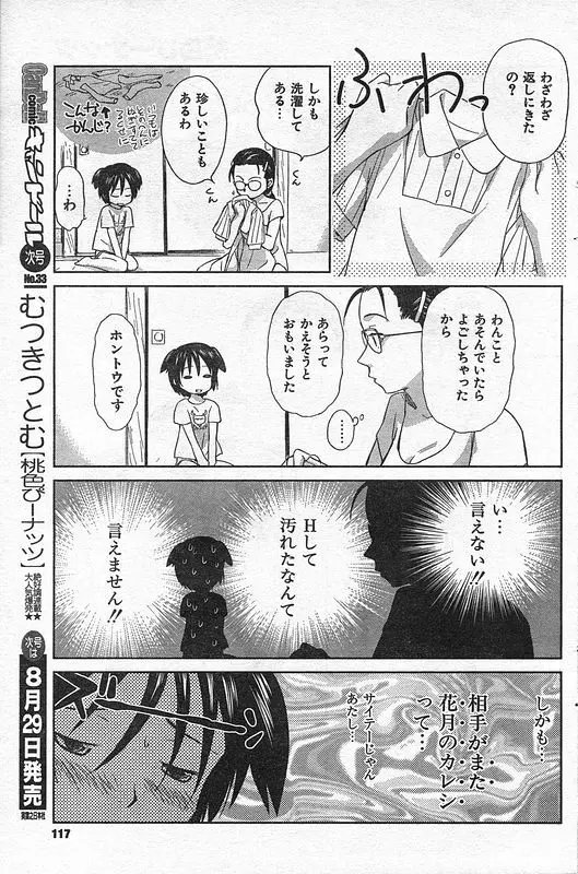 COMIC キャンドール 2006年9月号 Vol.32 Page.110