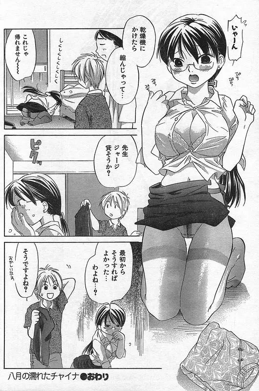 COMIC キャンドール 2006年9月号 Vol.32 Page.151