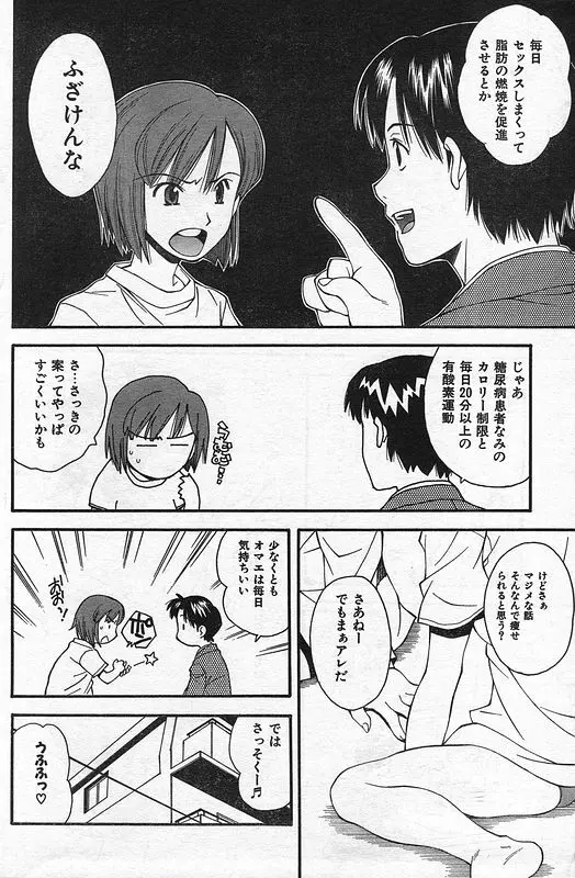 COMIC キャンドール 2006年9月号 Vol.32 Page.159