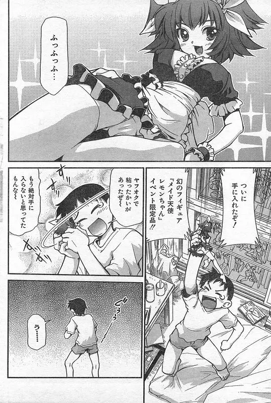 COMIC キャンドール 2006年9月号 Vol.32 Page.169