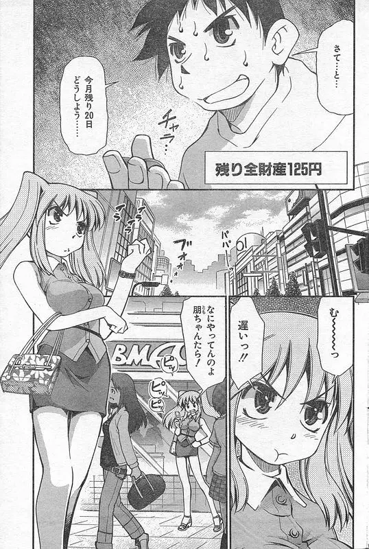 COMIC キャンドール 2006年9月号 Vol.32 Page.170