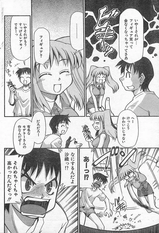 COMIC キャンドール 2006年9月号 Vol.32 Page.173