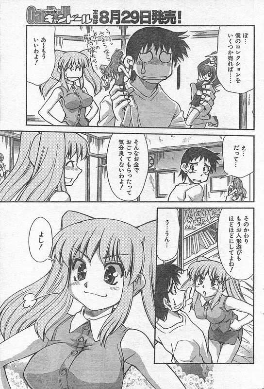 COMIC キャンドール 2006年9月号 Vol.32 Page.176