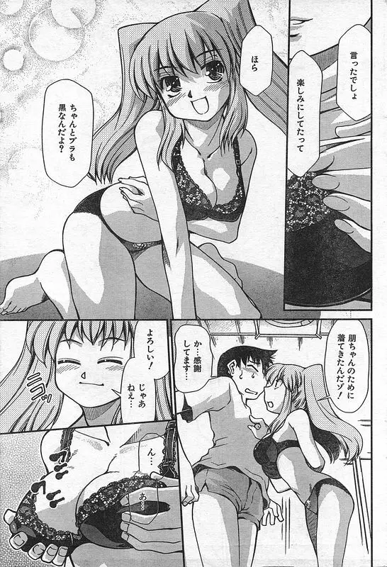 COMIC キャンドール 2006年9月号 Vol.32 Page.178