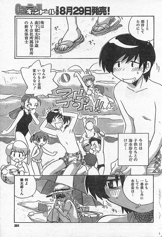 COMIC キャンドール 2006年9月号 Vol.32 Page.190