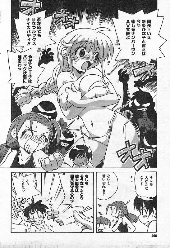 COMIC キャンドール 2006年9月号 Vol.32 Page.195