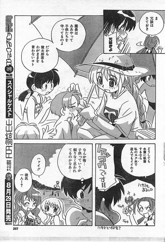 COMIC キャンドール 2006年9月号 Vol.32 Page.196