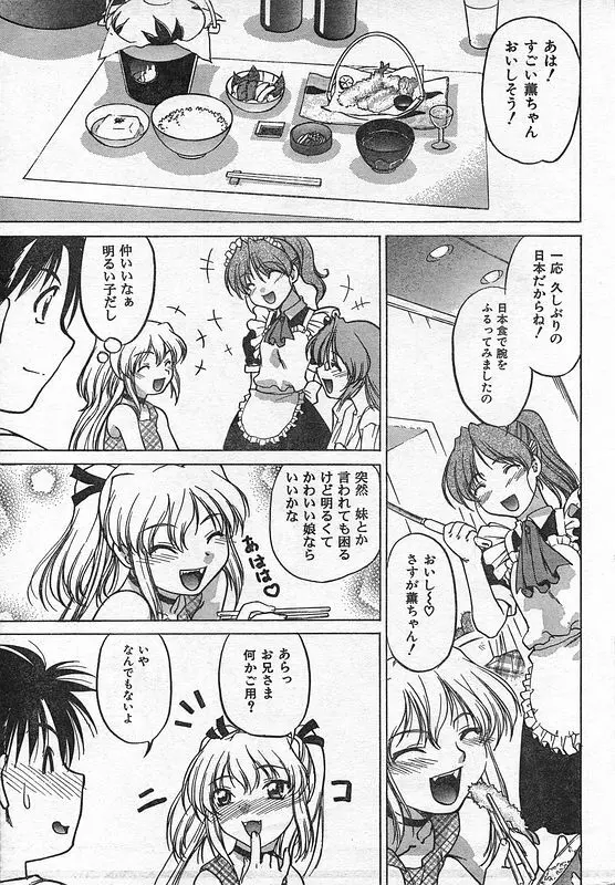 COMIC キャンドール 2006年9月号 Vol.32 Page.214