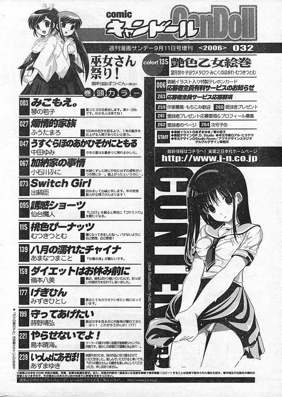 COMIC キャンドール 2006年9月号 Vol.32 Page.243