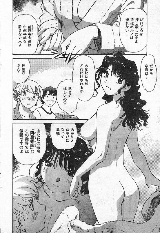 COMIC キャンドール 2006年9月号 Vol.32 Page.29