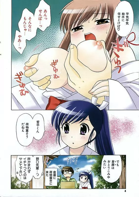 COMIC キャンドール 2006年9月号 Vol.32 Page.3