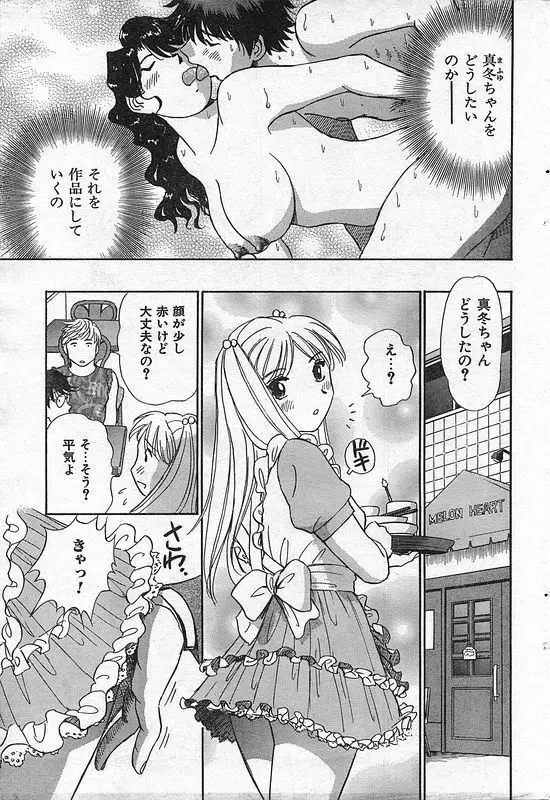 COMIC キャンドール 2006年9月号 Vol.32 Page.40