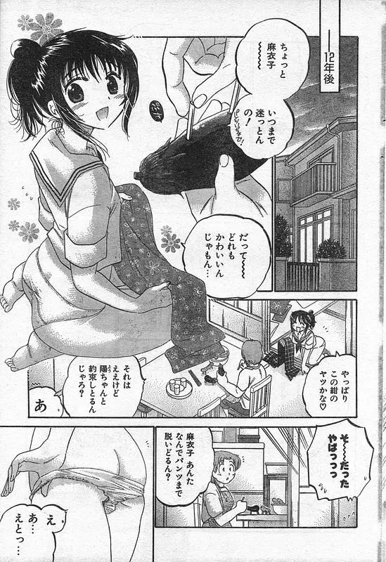 COMIC キャンドール 2006年9月号 Vol.32 Page.46